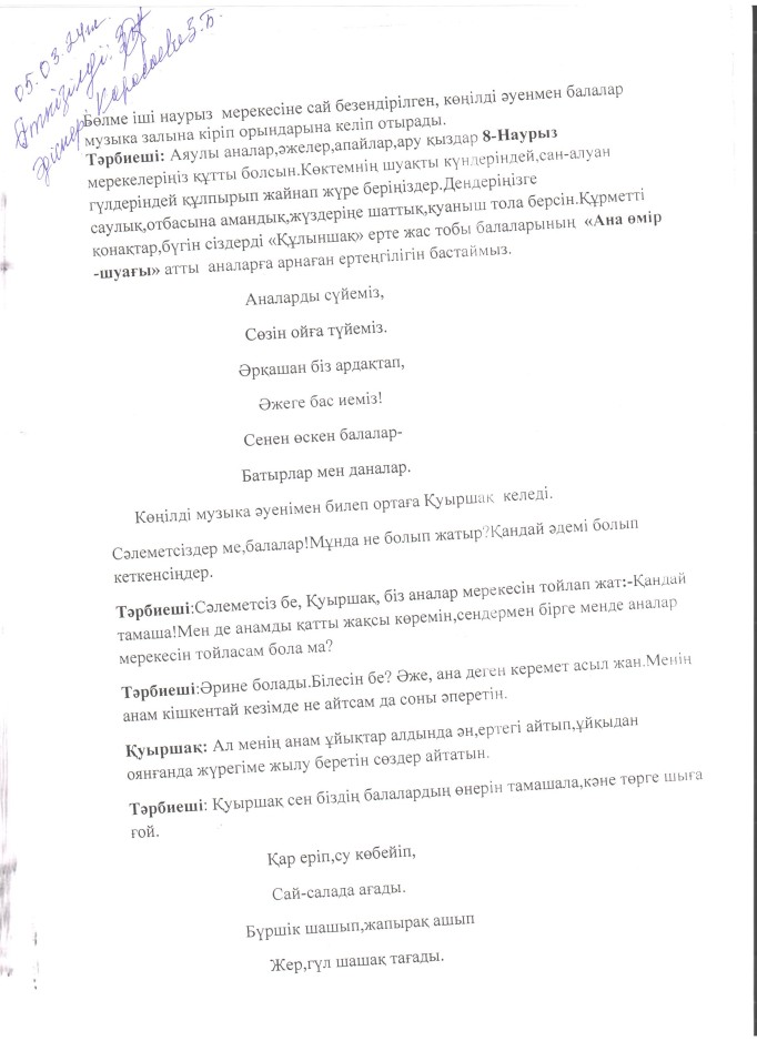 Құлыншақ 8 Наурыз 001jpeg