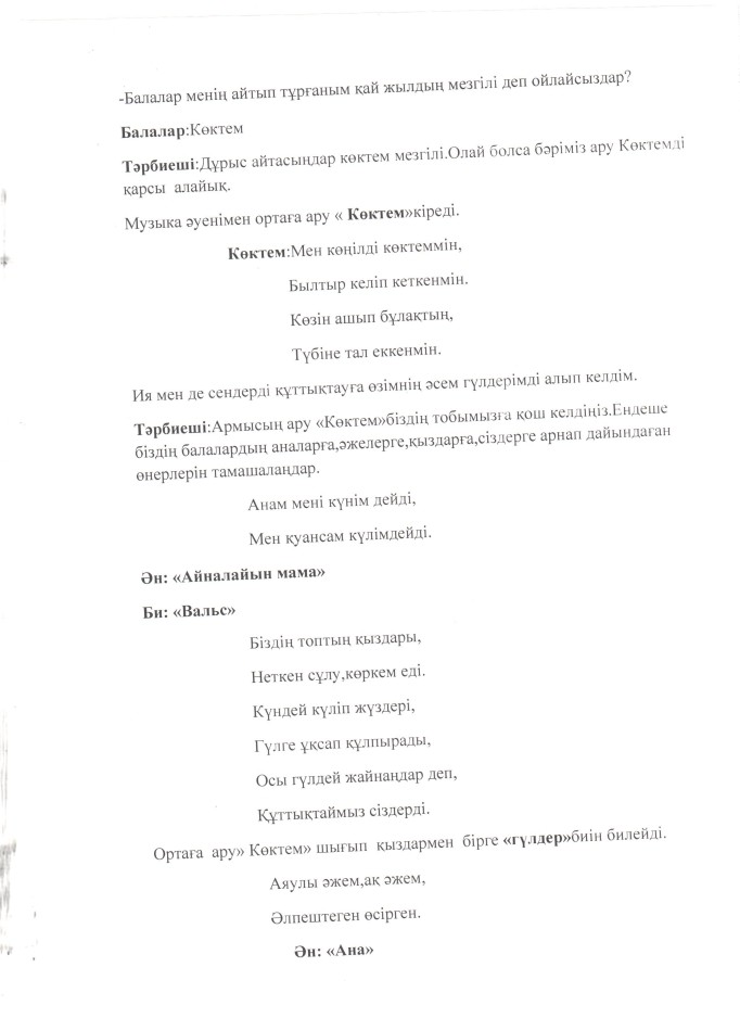 Құлыншақ 8 Наурыз 002jpeg