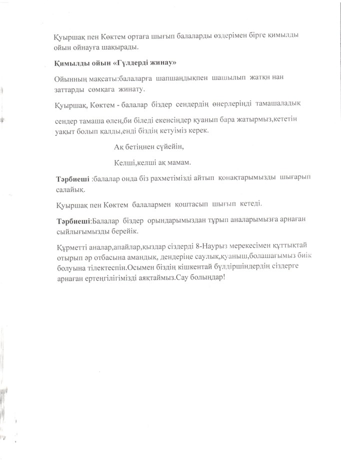 Құлыншақ 8 Наурыз 003jpeg