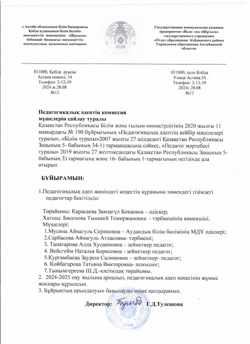 пед_әдеп_бұйрығы._1.jpeg